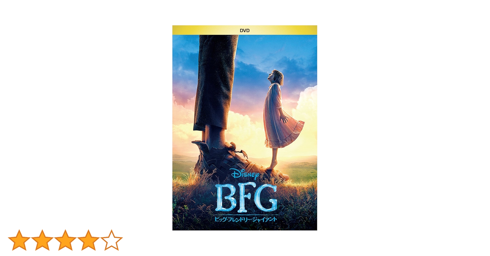 BFG：ビッグ・フレンドリー・ジャイアント ディズニー POPマーク・ライランス Amazon.co.jp: BFG:ビッグ・フレンドリー・ジャイアント [DVD